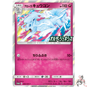 Pokemon Card Japanese - Alolan Ninetales 389/SM-P PROMO HOLO - MINT