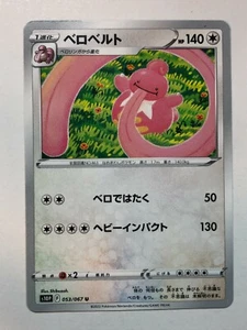 Pokemon Space Juggler Lickilicky 53/67 NM/M Japanese - Picture 1 of 1