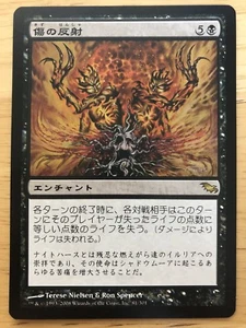 Wound Reflection Japanese Shadowmoor mtg NM - Picture 1 of 1
