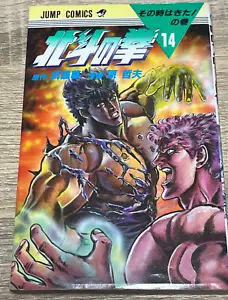 Erstdruck Faust des Nordsterns Vol.14 Comic Manga Japanisch Japan Verkäufer - Bild 1 von 5