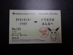 Pokemon Center Tohoku Promo Thank you Ticket Card Eevee #5918 EX - Picture 1 of 10