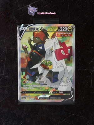 Duraludon V SR 154/132 cs4aC IN STOCK - Pokémon TCG Card Chinese - Image 1 of 3