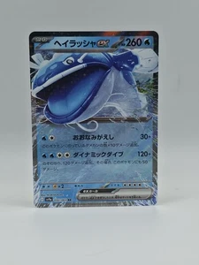 Dondozo ex 032/063 Sv9a - Pokemon Heat Wave Arena JP - Near Mint Ultra Rara  - Foto 1 di 2