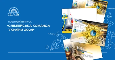 JUEGO DE SELLOS NUEVOS + GUERRA FDC 2024 en Ucrania 💛💙 Equipo Olímpico de Ucrania 2024 Foto 1 de 4