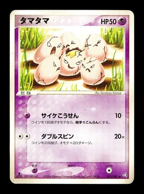 [MP] Exeggcute Japanese Flight of Legends 051/082 Pokemon C - Image 1 of 2
