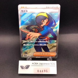 Carmine SR 123/101 SV6 Transformation Mask - Japanese Pokemon Card - 2024 - Picture 1 of 14