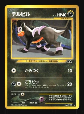 Pokemon Japanese Houndour Uncommon Neo Discovery No. 228 NEAR MINT-4 - Image 1 of 2