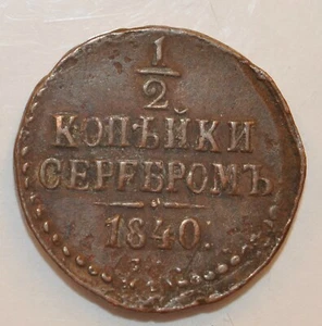 1840 Russia 1/2 Kopek - Picture 1 of 2