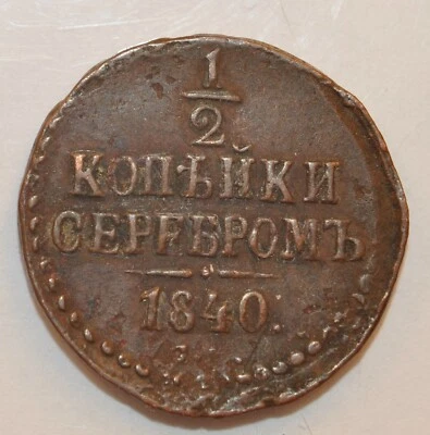 Rusia 1/2 Kopek 1840 Foto 1 de 2