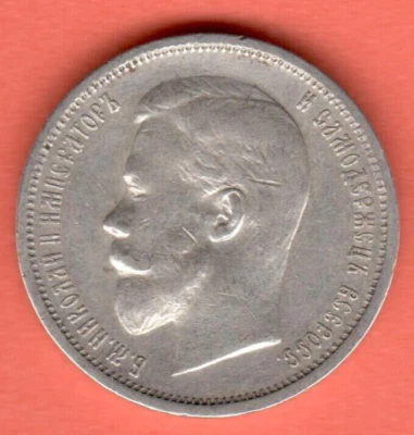 RUSIA RUSIA 50 KOPEKS AÑOS 1912.  (ЭБ) MONEDA DE PLATA U. 1722 Foto 1 de 2