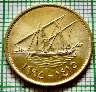 KUWAIT 1995 - AH 1415 5 FILS, SAILING BOAT UNC Lustre km# 10, 19.5mm - Image 1 of 4