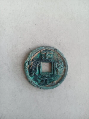 The best collection of copper coins unearthed in ancient China - Image 1 of 3