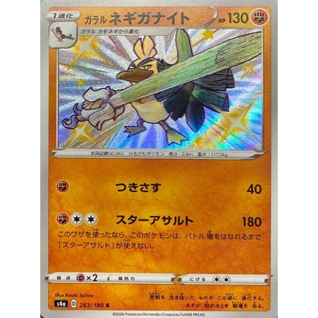 263-190-S4A-B - Pokemon Card - Japanese - Galarian Sirfetch'd - S - Image 1 of 1
