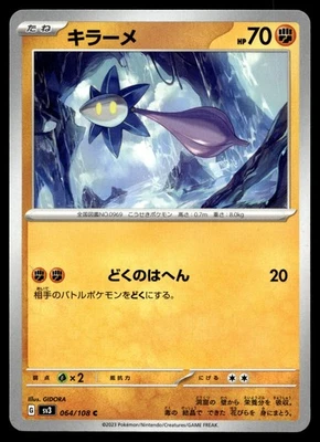 Glimmet 064/108 SV3: Ruler of the Black Flame - Image 1 of 2