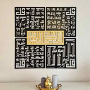 Bismillah Islamic Wall Art with Surah Al-Falaq, An-Nas, Al-Ikhlas, Al Kafirun - Picture 1 of 19