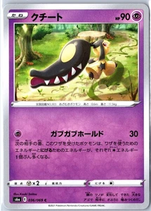 S6a: Eevee Heroes #036/069 Mawile Non-Foil (Plain) - Bild 1 von 2