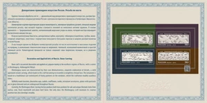 2019 Russia The Kholmogorsk bone carving Decorative and Applied Art MNH - Picture 1 of 3