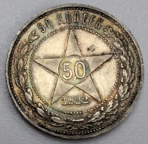 SILBERMÜNZE 50 KOPEKEN RUSSLAND 1922 - Bild 1 von 8