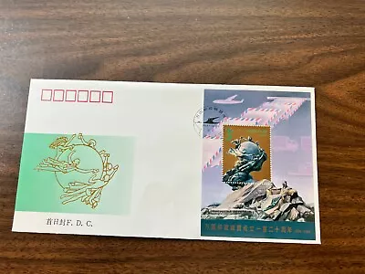 China PRC 1994-16 Founding of UPU 萬國郵政聯盟 SS FDC MNH - Image 1 of 2