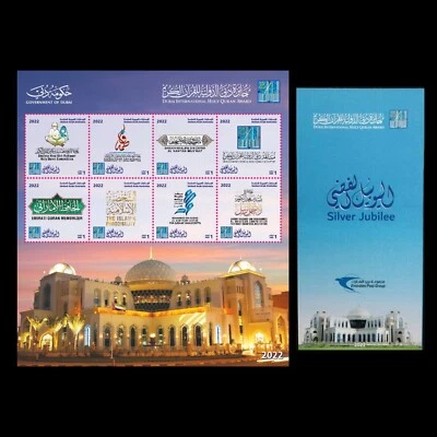 UAE 2022 DUBAI INTERNATIONAL HOLY QURAN AWARD STAMP + BROUCHURE Rare - Image 1 of 3