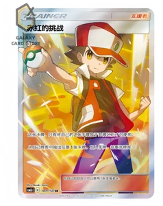 Pokémon TCG Chinese Sun & Moon CSM2cC- 181 SR Red's Challenge Holo Card - Picture 1 of 2