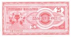 Mazedonien / Mazedonia - 25 Denar- Jahr 1992 - Serie 3876002 - gebraucht, Knick