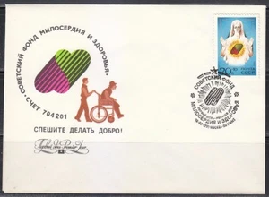 Russia 1991 FDC cover Sc B184 Soviet Charity & Health Fund - Picture 1 of 1