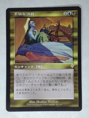 MTG   Vile Consumption   Japanese   - INV -  MP condition - Image 1 of 2