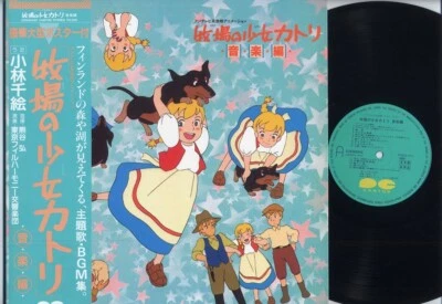 Katri Girl of the Meadows Anime Music LP Vinyl Records w/ Obi & Poster - Image 1 of 2
