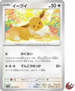 Pokemon card sv5a 050/066 COMMON Eevee Scarlet & Violet - Picture 1 of 5