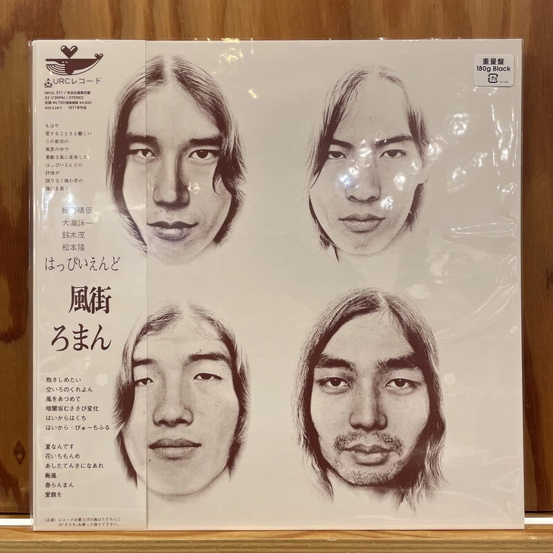 Happy End//Record Day 2024/Kazemachi Roman (Repress/180g) MHJL371 LP