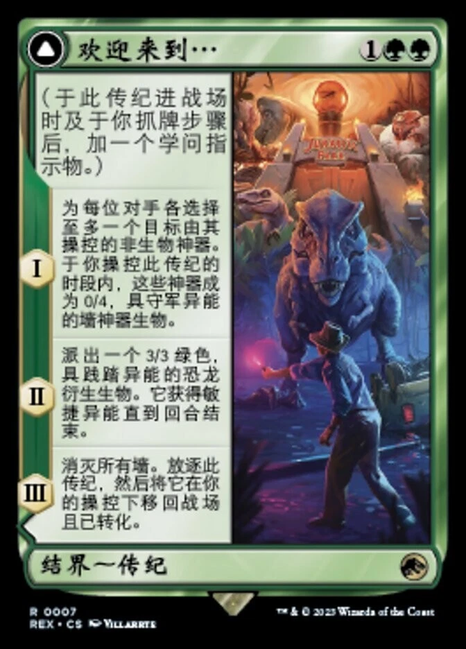 MTG-Welcome to… Jurassic Park(REX-007)-Chinese-Regular-Near Mint - Image 1 of 2