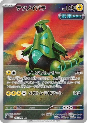 Iron Thorns 077/071 Sv5m: Cyber Judge Holo (Japanese) - Image 1 of 4