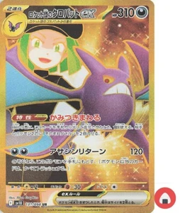 Pokemon card sv10 131/098 Team Rocket’s Crobat ex UR Scarlet & Violet Glory - Picture 1 of 9