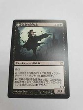 Bloodline Keeper Japanese Asian MTG Innistrad Moderately Play