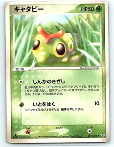 Caterpie Common Flight of Legends 001/082 LP - Picture 1 of 2