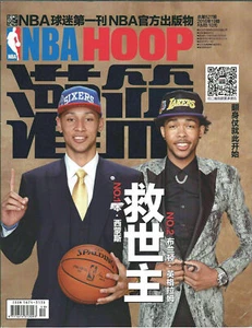 CHINA - 2016 BRANDON INGRAM - BEN SIMMONS - "NBA Hoop" Magazine - CHINESE COVER - Picture 1 of 1