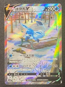 Pokémon TCG Chinese Sword & Shield CS4aC 141 SR Glaceon V Holo Alt Art Card - Picture 1 of 2