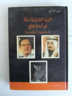???? ??? ????????? ?????? ?? ???? ?????? Arabic 1St Edt. Lebanese Book 1992