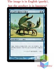 Magic The Gathering MTG JPver Foil Jwari Scuttler ROE Common