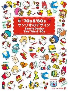 Ilustración de libro de arte de diseño de Sanrio años 70 y 80 - Imagen 1 de 8