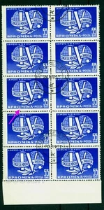1957 Workers Union World Congress Leipzig,Glove,Olive,Romania,Mi.1670, ERROR/VFU - Picture 1 of 3