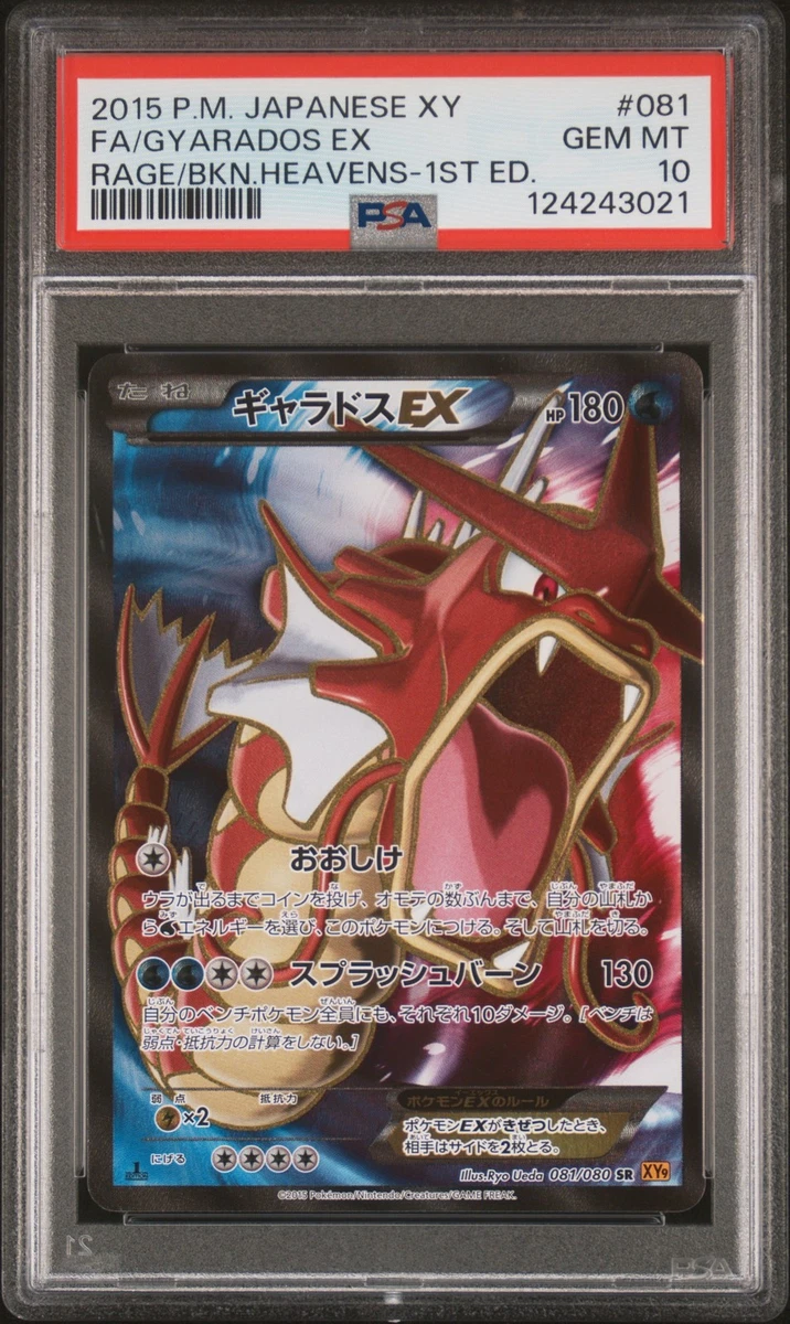 MジュカインEX SR XY #083 GEM MT 10 1ST ED. MジュカインEX SR XY #083 GEM MT 10 1ST ED. MジュカインEX SR XY