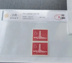China Stamp 1958 C47 Monument to The People's Heroes Duplex  CAC 98 上美品 Rare - Picture 1 of 2