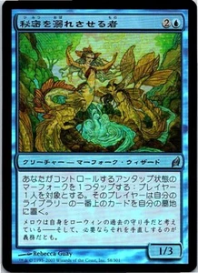 Drowner of Secrets FOIL Japanese x1 Lorwyn mtg SP - Picture 1 of 1