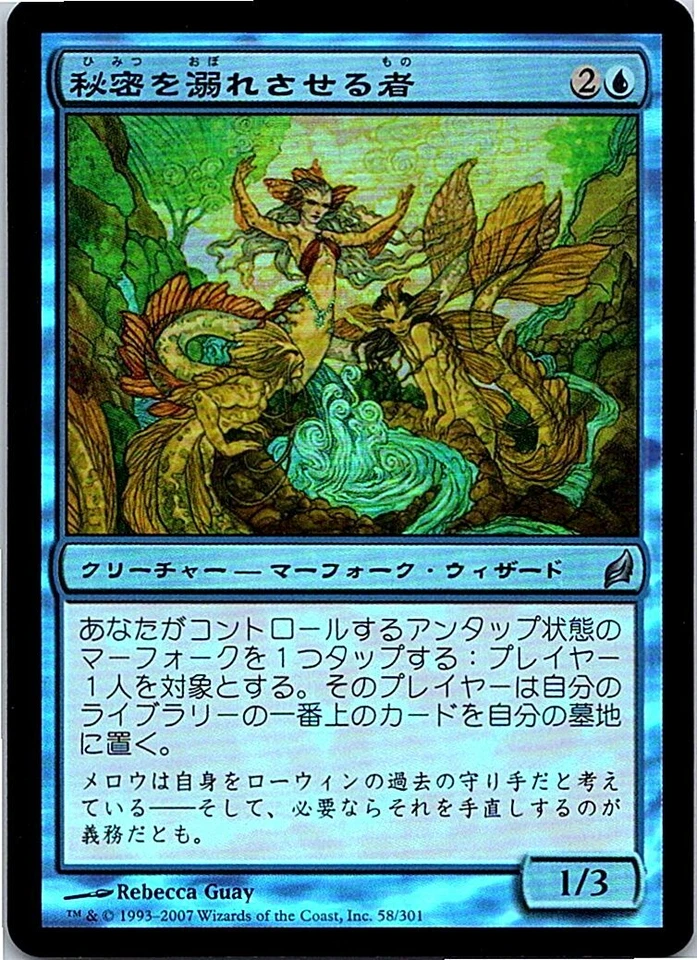 Drowner of Secrets FOIL Japanese x1 Lorwyn mtg SP - Image 1 of 1