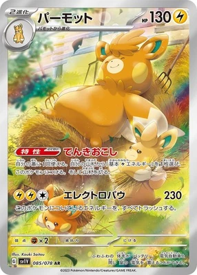 Pawmot AR 085/078 SV1V Violet ex - Pokemon Card Japanese - Image 1 of 2