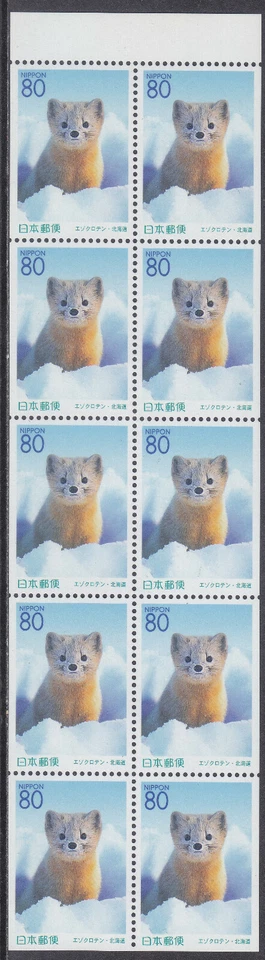 Japan - Stamp Issue 2001 - Booklet Pane (2988a) - Image 1 of 1