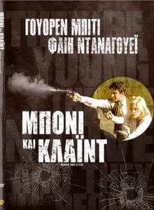 BONNIE AND CLYDE (Warren Beatty, Faye Dunaway, Gene Hackman) (1967) ,R2 DVD - Picture 1 of 2