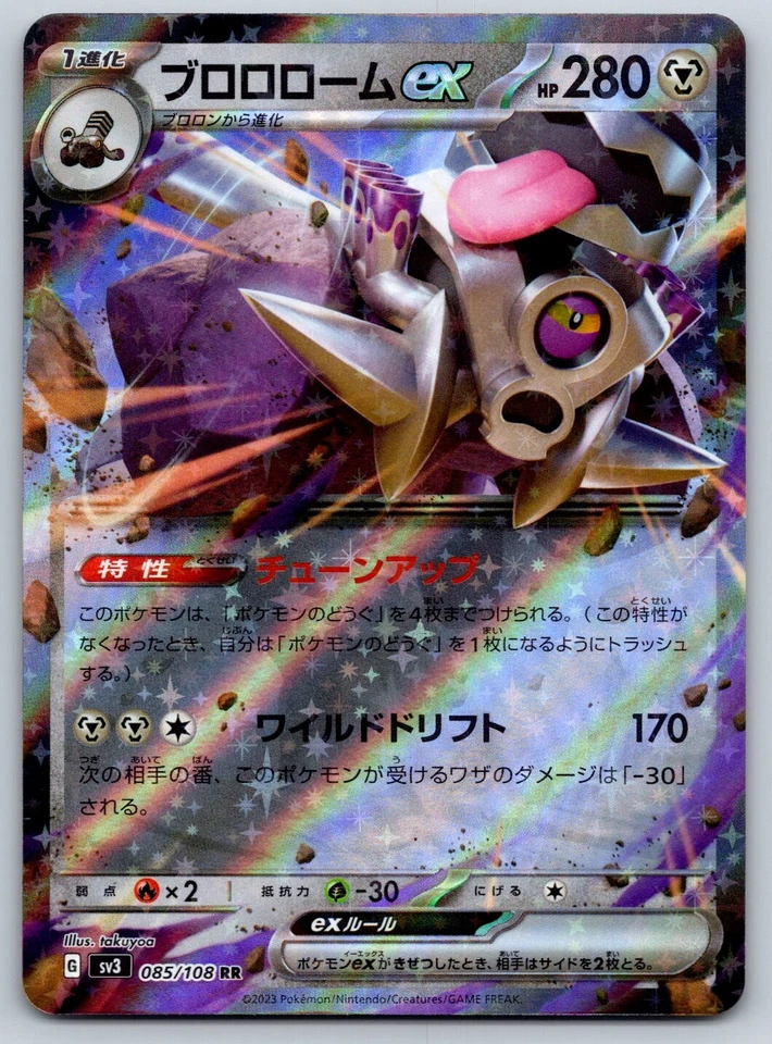 Revavroom ex - Ruler of the Black Flame SV3 085/108 Pokemon Card NM - Image 1 of 1